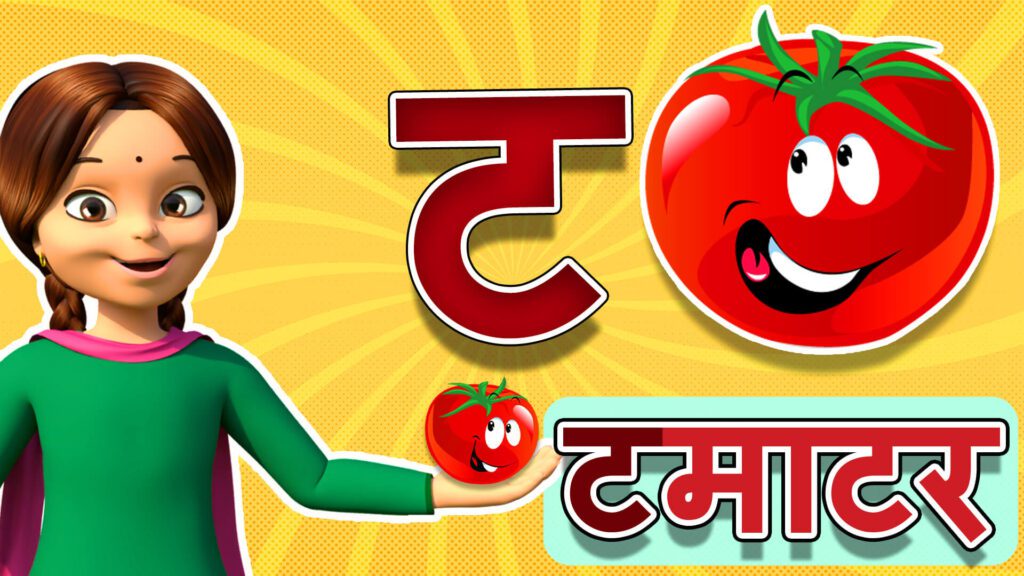 Hindi Varnamala Song