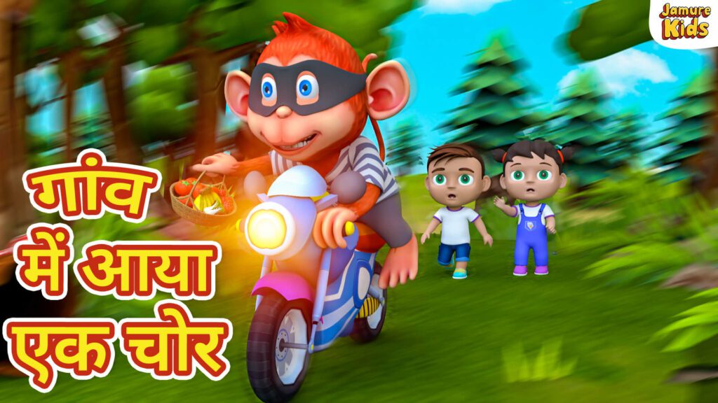 Gaon Mein Aaya Ek Chor