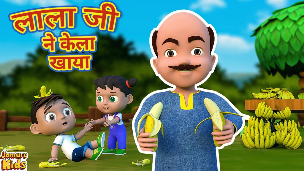 Lala Ji Ne Kela Khaya Hindi Nursery Rhymes 